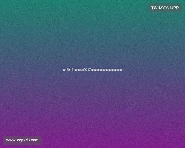 美网2017赛事直播 锁定2017美网赛事直播激情对决共享网球盛宴精彩瞬间